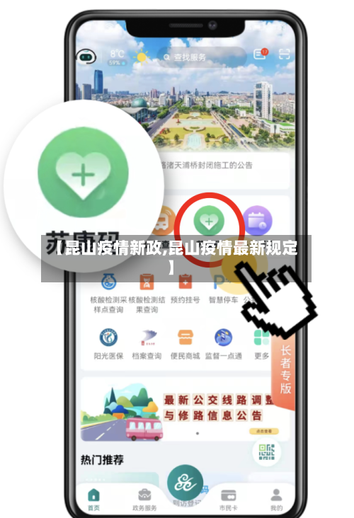 【昆山疫情新政,昆山疫情最新规定】-第3张图片