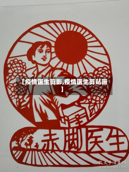 【疫情医生剪影,疫情医生剪贴画】