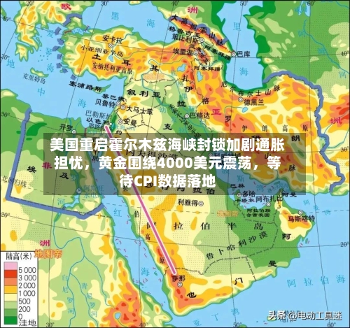 美国重启霍尔木兹海峡封锁加剧通胀担忧	，黄金围绕4000美元震荡，等待CPI数据落地-第2张图片