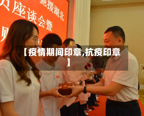 【疫情期间印章,抗疫印章】-第2张图片