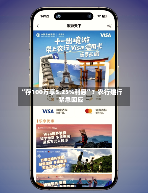 “存100万享5.25%利息”？农行建行紧急回应-第2张图片