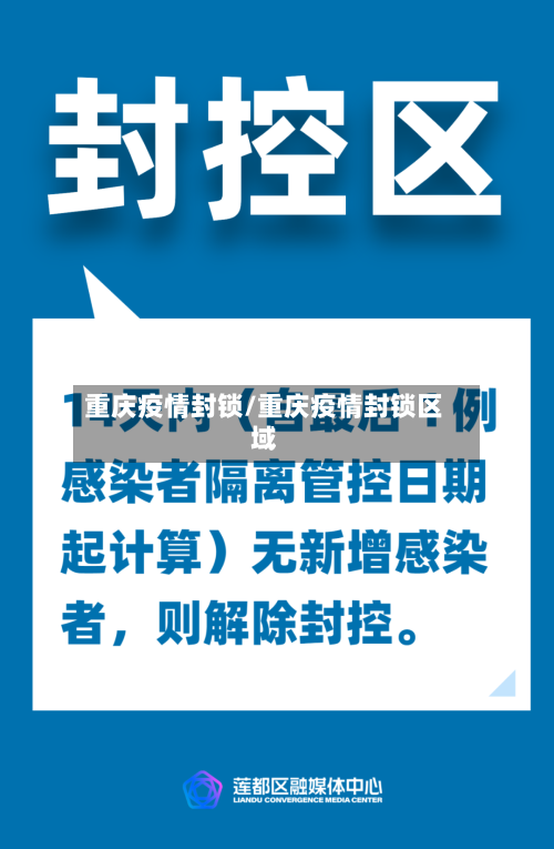 重庆疫情封锁/重庆疫情封锁区域-第3张图片
