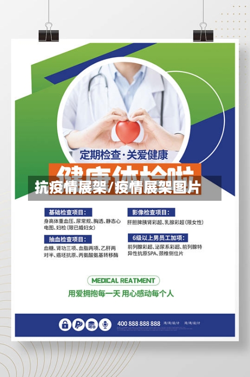 抗疫情展架/疫情展架图片-第2张图片