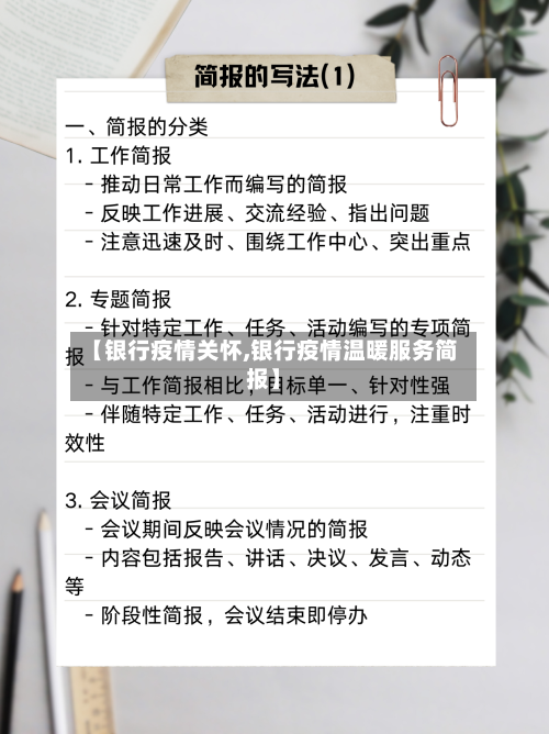 【银行疫情关怀,银行疫情温暖服务简报】-第2张图片