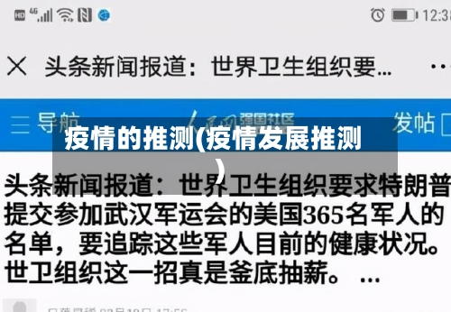 疫情的推测(疫情发展推测)