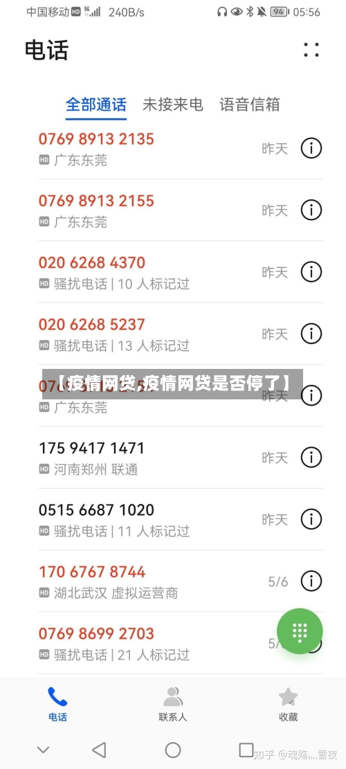 【疫情网贷,疫情网贷是否停了】