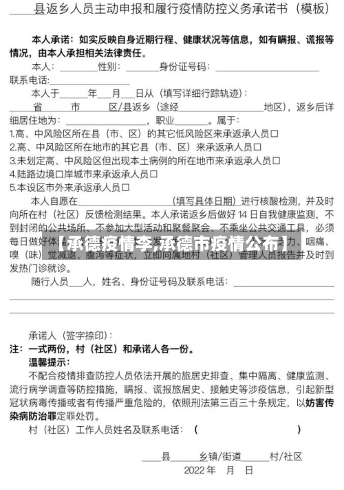 【承德疫情李,承德市疫情公布】-第2张图片