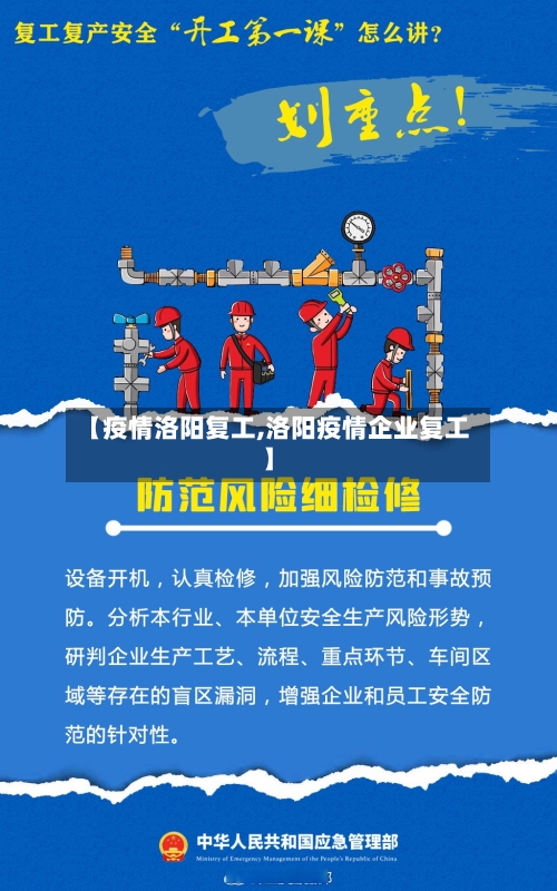【疫情洛阳复工,洛阳疫情企业复工】
