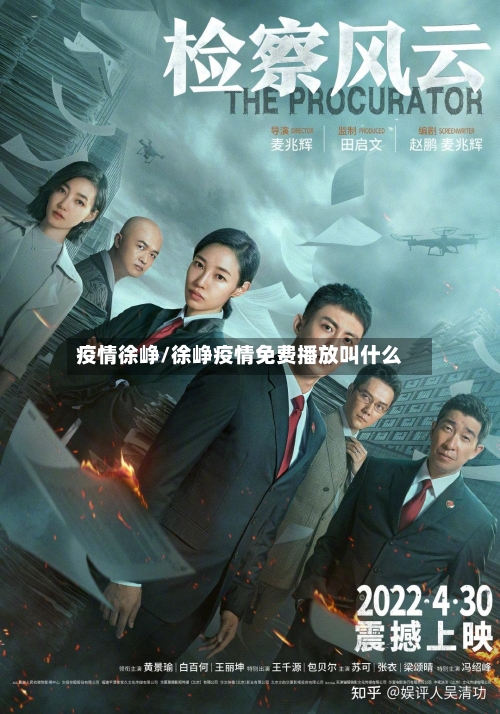 疫情徐峥/徐峥疫情免费播放叫什么-第3张图片