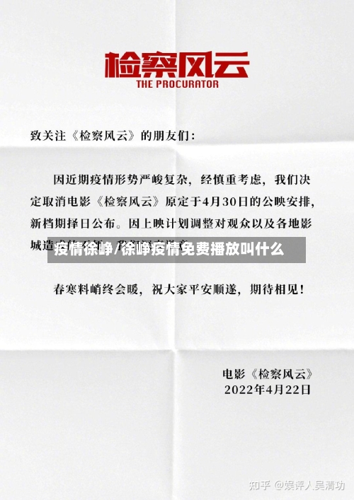 疫情徐峥/徐峥疫情免费播放叫什么-第2张图片