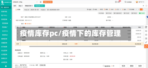 疫情库存pc/疫情下的库存管理-第2张图片
