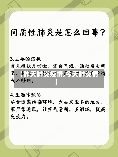 【昨天肺炎疫情,今天肺炎情】