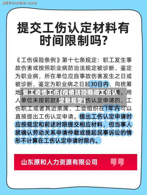 复工疫情工伤(疫情防控期间工伤认定新规定)