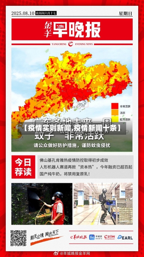 【疫情实则新闻,疫情新闻十条】-第2张图片