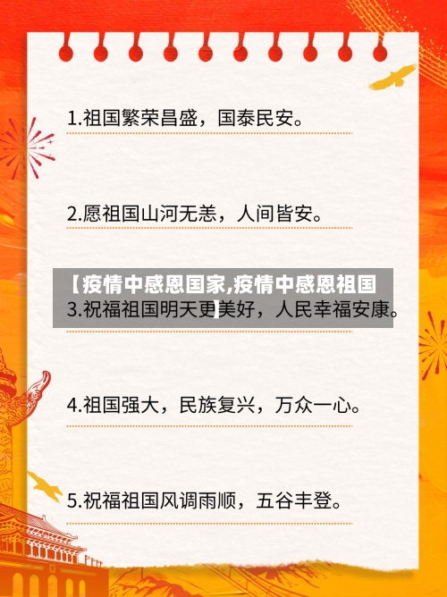 【疫情中感恩国家,疫情中感恩祖国】-第2张图片