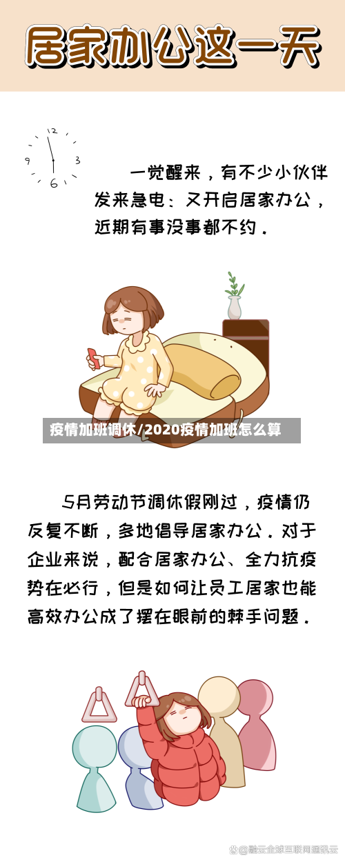 疫情加班调休/2020疫情加班怎么算-第2张图片
