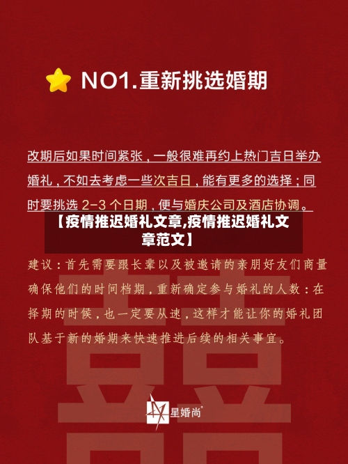 【疫情推迟婚礼文章,疫情推迟婚礼文章范文】