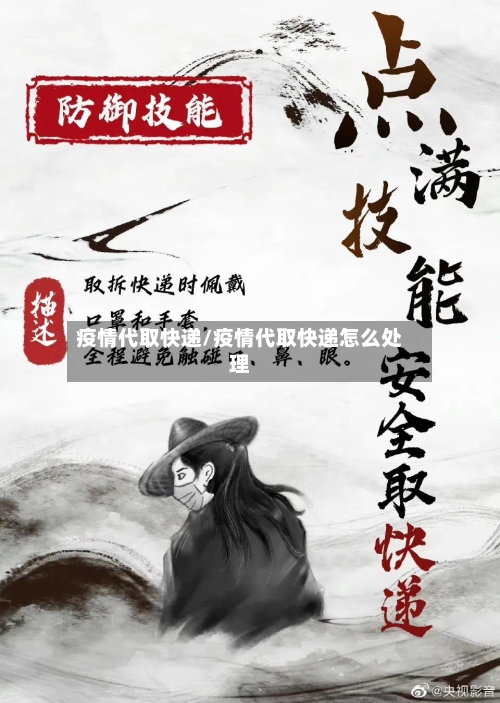 疫情代取快递/疫情代取快递怎么处理