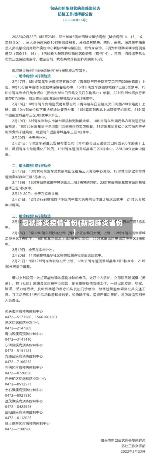 冠状肺炎疫情省份(新冠肺炎省份)