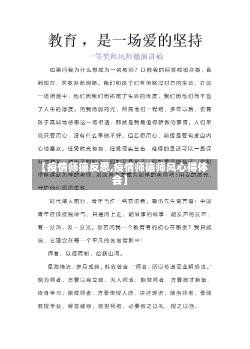 【疫情师德反思,疫情师德师风心得体会】-第2张图片