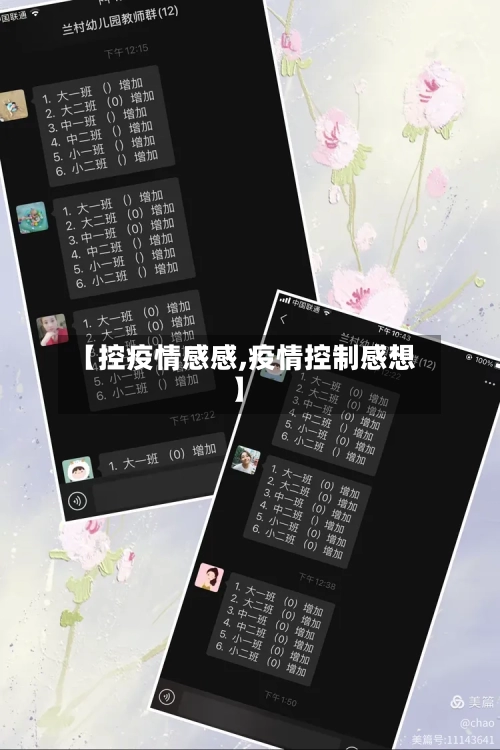 【控疫情感感,疫情控制感想】-第2张图片