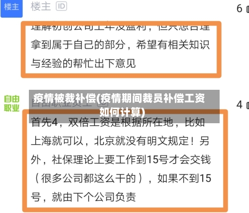 疫情被裁补偿(疫情期间裁员补偿工资如何计算)-第2张图片