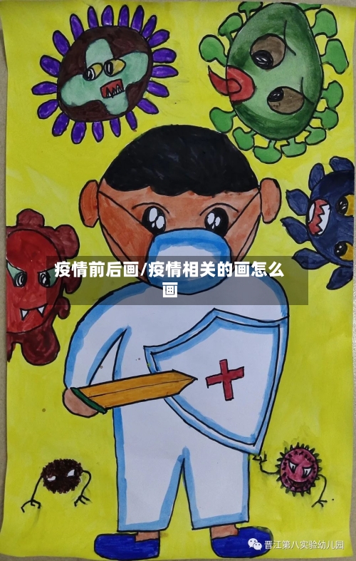 疫情前后画/疫情相关的画怎么画-第2张图片