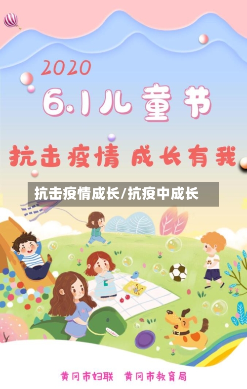 抗击疫情成长/抗疫中成长-第2张图片