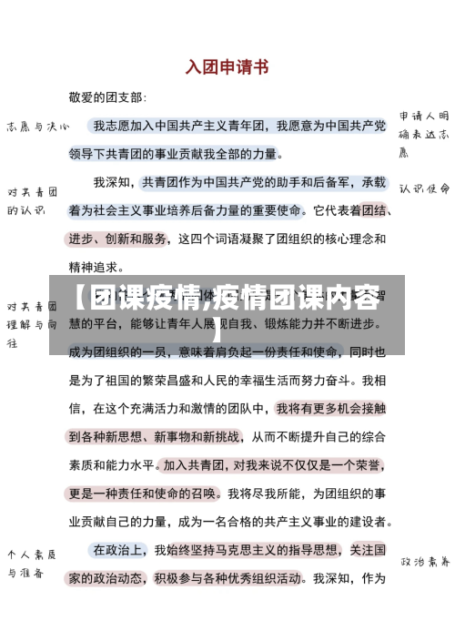 【团课疫情,疫情团课内容】
