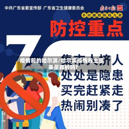 疫情前的哈尔滨/哈尔滨疫情卷土重来是真的吗?-第2张图片