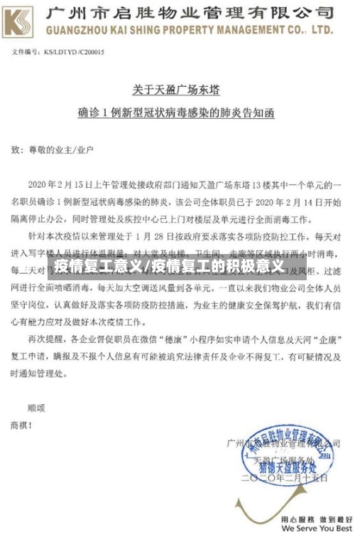 疫情复工意义/疫情复工的积极意义-第3张图片