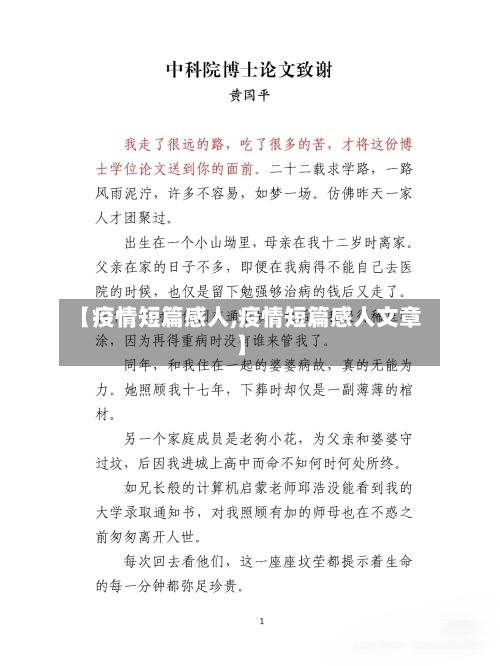 【疫情短篇感人,疫情短篇感人文章】