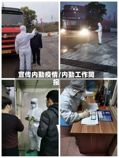 宣传内勤疫情/内勤工作简报-第2张图片