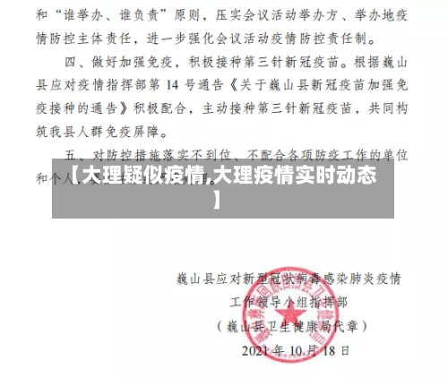 【大理疑似疫情,大理疫情实时动态】