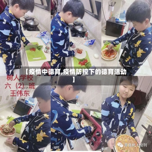 【疫情中德育,疫情防控下的德育活动】-第2张图片