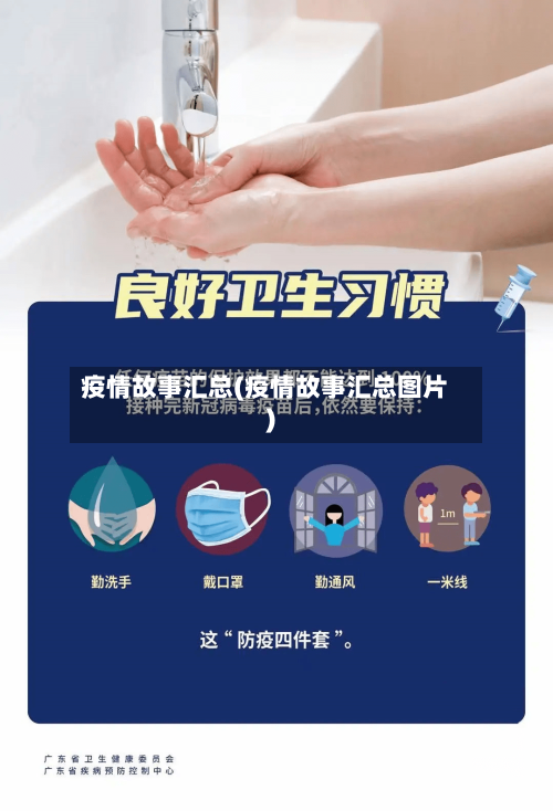 疫情故事汇总(疫情故事汇总图片)