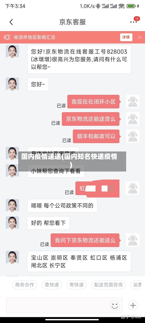 国内疫情速递(国内知名快递疫情)