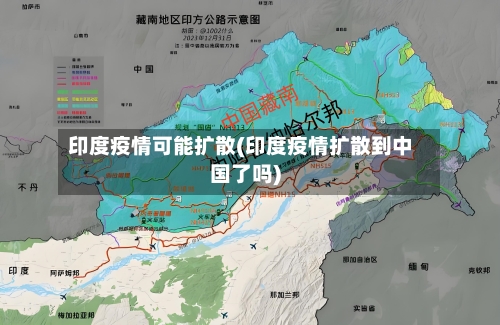 印度疫情可能扩散(印度疫情扩散到中国了吗)