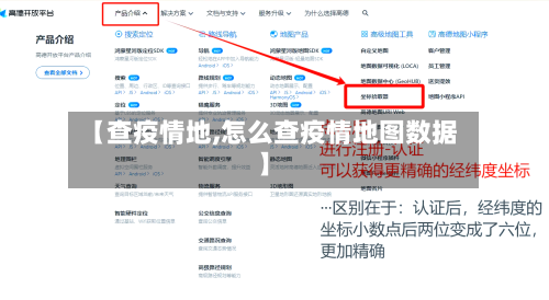 【查疫情地,怎么查疫情地图数据】-第2张图片