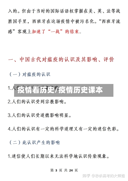 疫情看历史/疫情历史课本-第2张图片