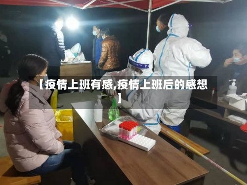 【疫情上班有感,疫情上班后的感想】-第3张图片