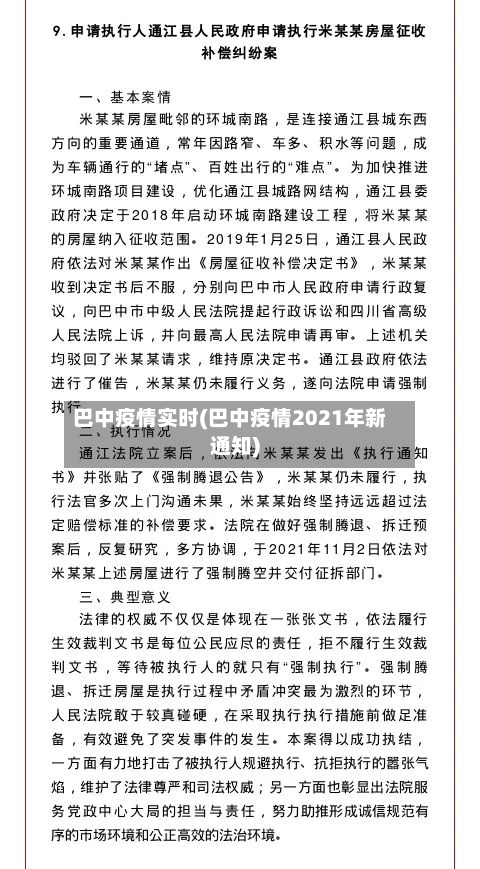 巴中疫情实时(巴中疫情2021年新通知)-第2张图片