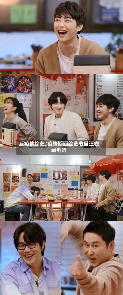 后疫情综艺/疫情期间综艺节目还在录制吗-第2张图片