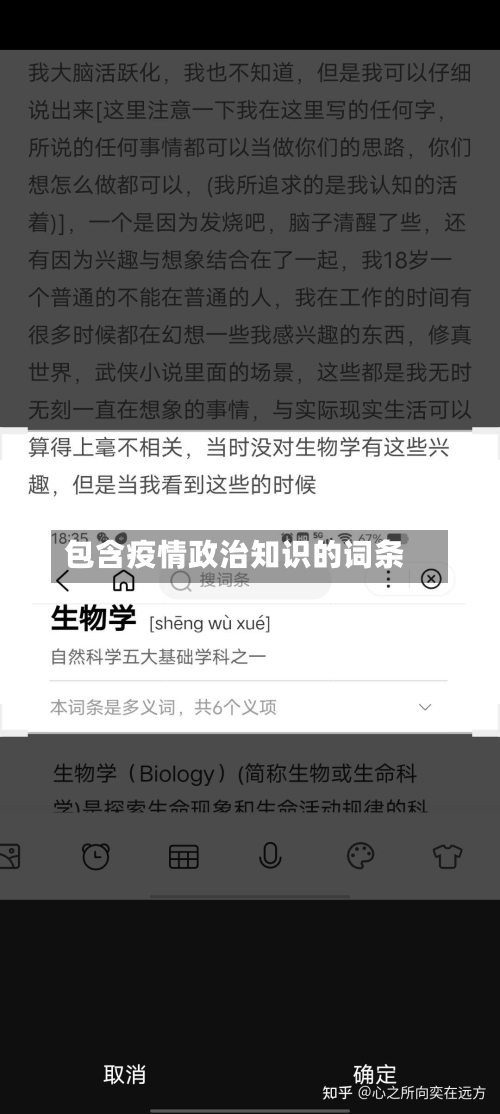包含疫情政治知识的词条