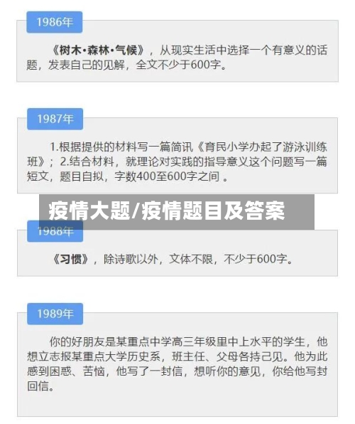疫情大题/疫情题目及答案