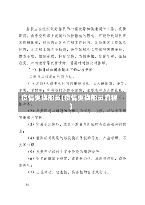 疫情更换船员(疫情更换船员流程)-第3张图片