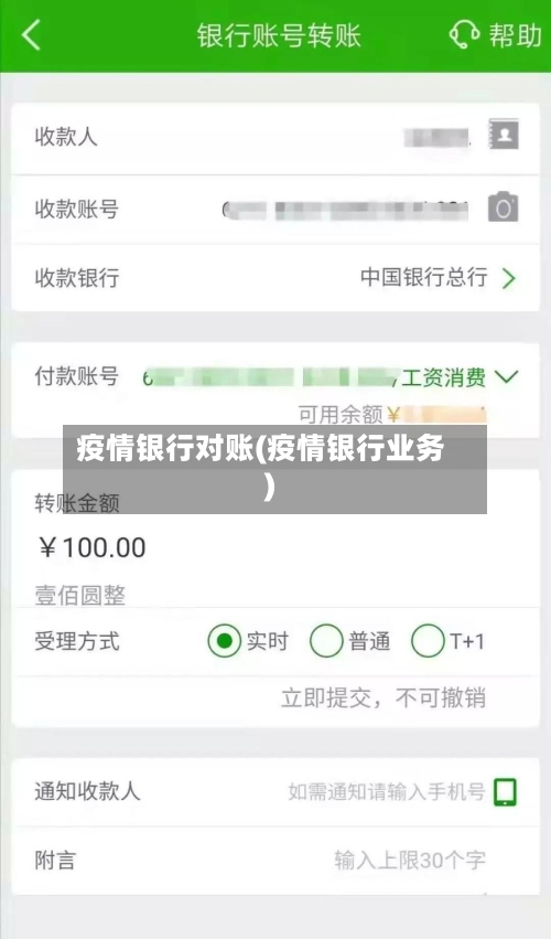 疫情银行对账(疫情银行业务)-第2张图片