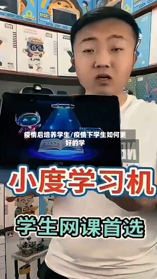 疫情后培养学生/疫情下学生如何更好的学-第2张图片