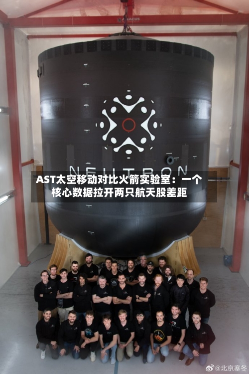 AST太空移动对比火箭实验室：一个核心数据拉开两只航天股差距