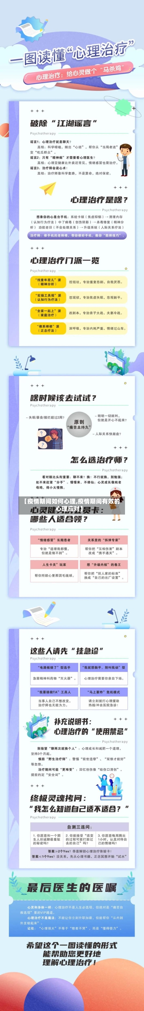 【疫情期间如何心理,疫情期间有效的心理应对】-第2张图片